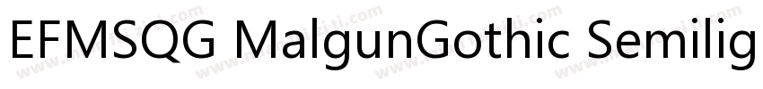 EFMSQG MalgunGothic Semilight 高体字体转换